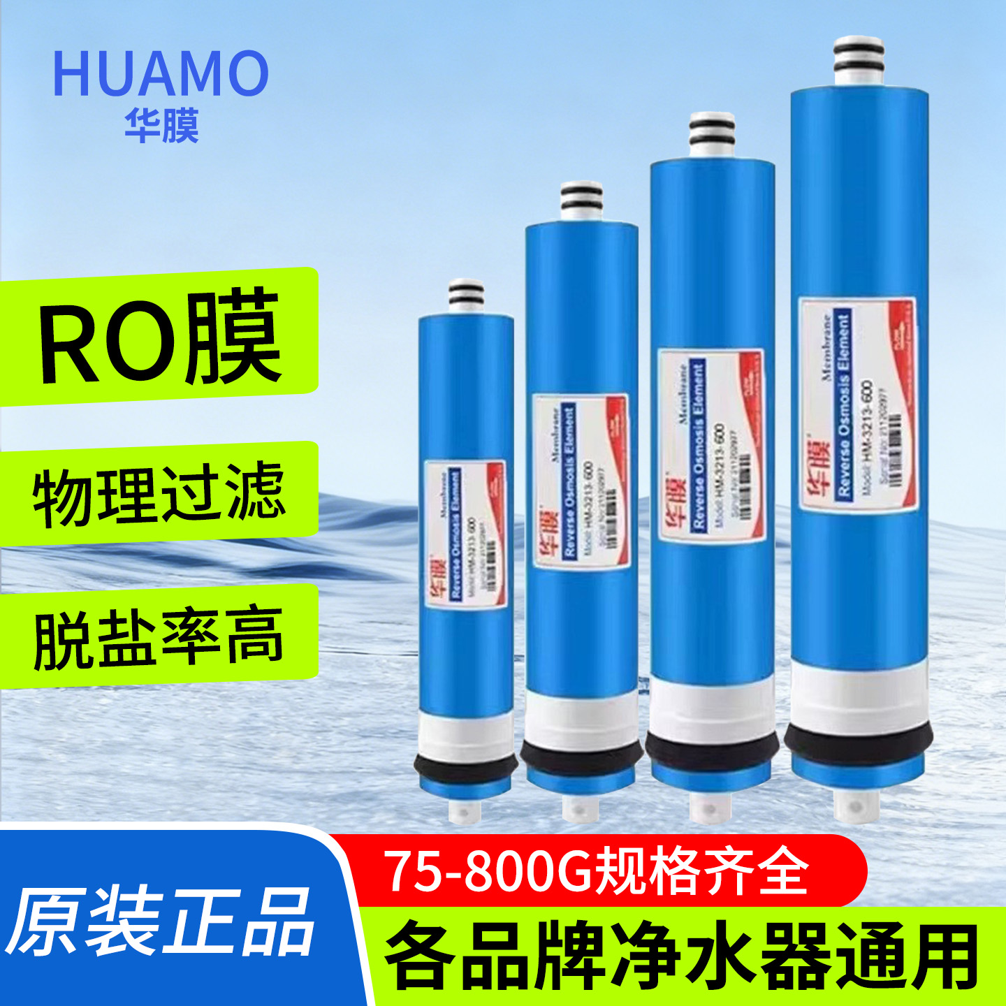 华膜反渗透ro膜滤芯厂家直销优惠