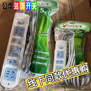 公牛插座面板多孔插排插线板家用多功能正品接线板1.83米插板排插