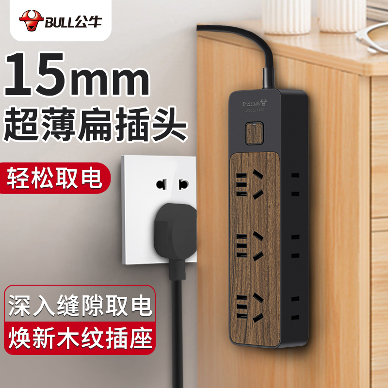 公牛超薄插座贴墙扁插头扁平家用墙壁窄缝插排带线木纹排插拖线板怎么样,好用不?