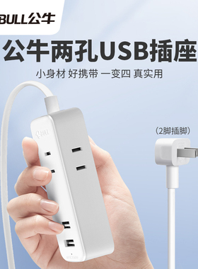 公牛两脚插座双孔usb接口两插头插线板延长线二插迷你小型拖线板