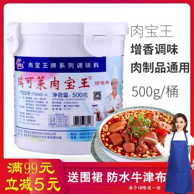 青岛瑞可莱正品500g烧烤料肉宝王