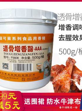 瑞可莱透骨增香剂增香酚肉香乙基麦芽酚增香粉去腥商用AAAF5608