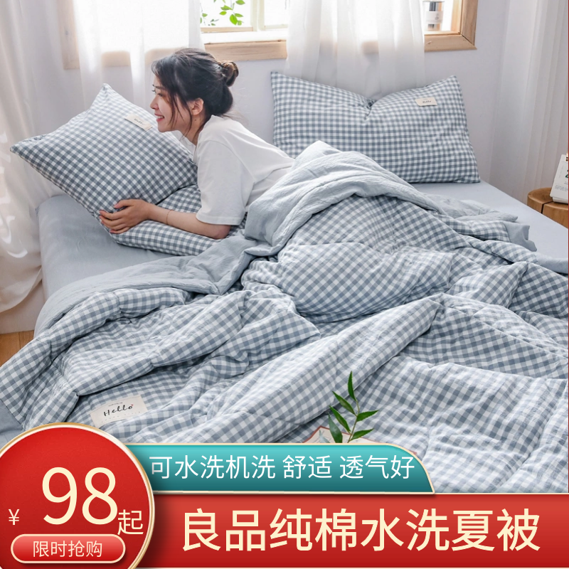 纯棉夏被空调被夏凉被全棉被芯双人单人薄被子可水洗夏季学生宿舍