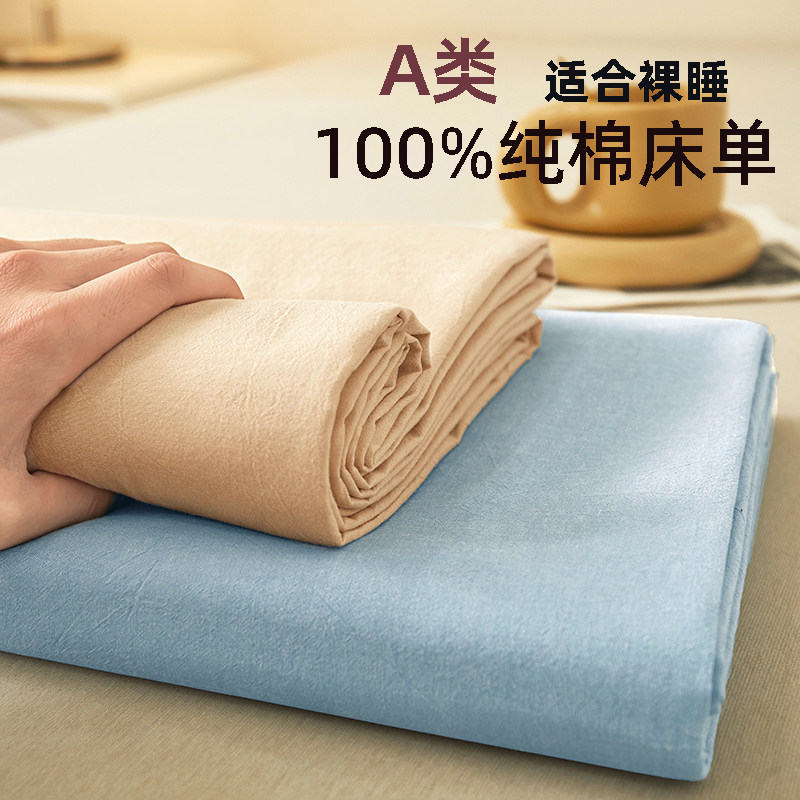 A类纯棉床单舒适适合裸睡图片
