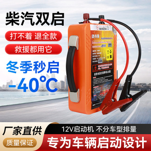 汽车电瓶应急启动电源12 24V轿车货车救援搭电柴油汽低温自驾备用