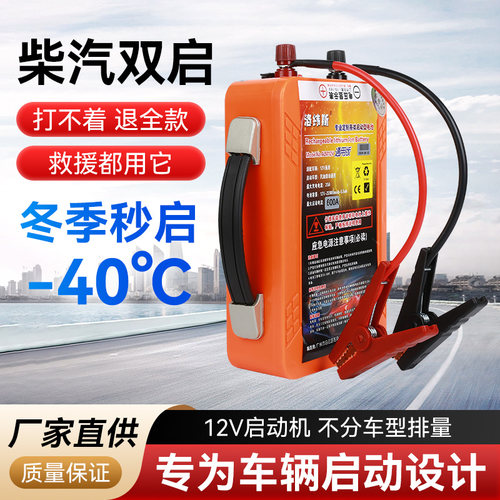 汽车打火12-24v通用版
