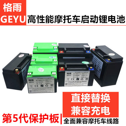 包邮正品格雨12V品牌26650大容量耐低温摩托车磷酸铁锂电池电瓶