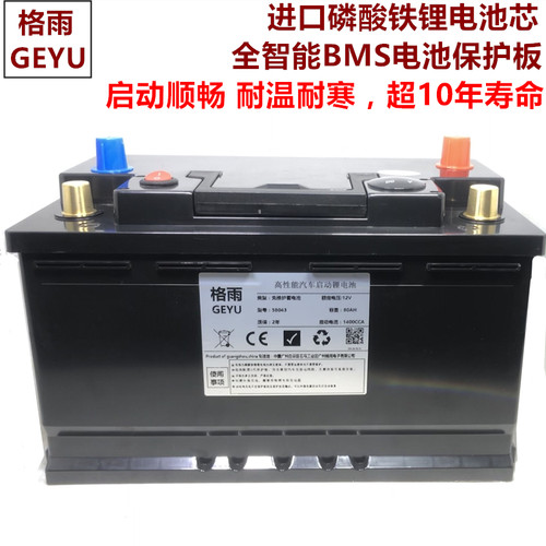 格雨汽车磷酸铁锂电池xc90奥迪A6