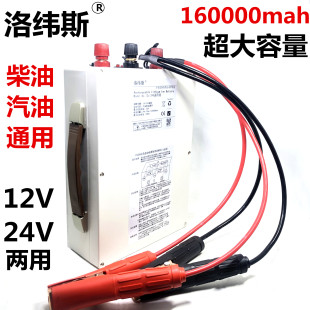 24V汽车电瓶应急启动电源货车大容量低温1500A柴油挖机 12V