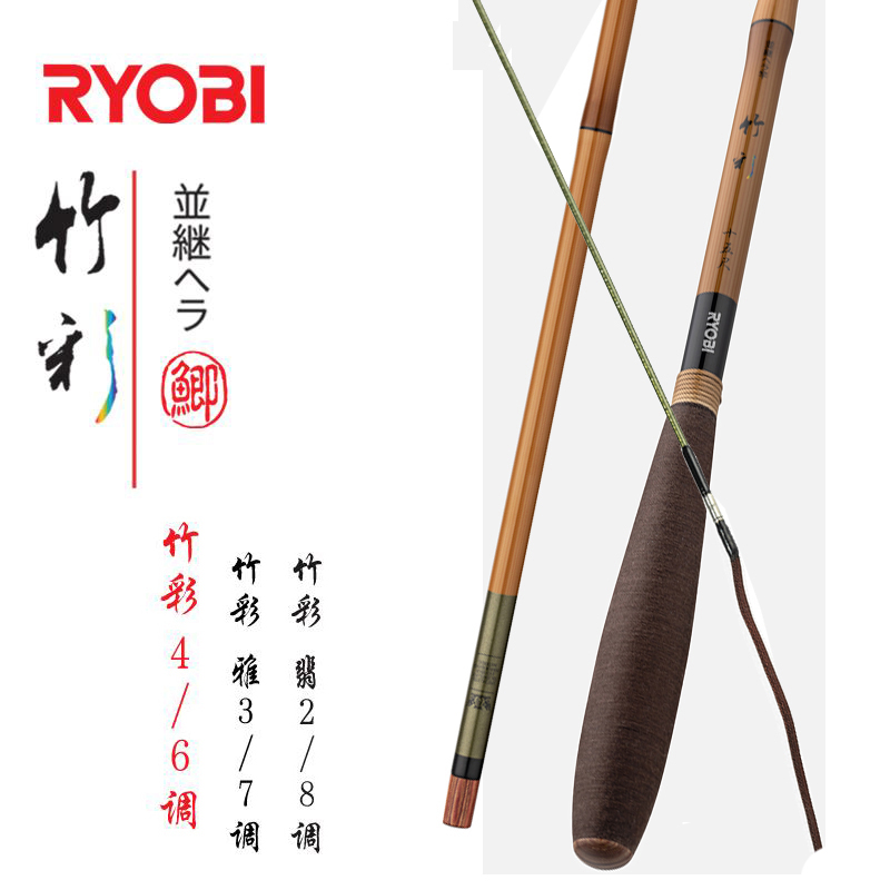 RYOBI利优比竹彩并继插接竿46调鲫鱼竿台钓竿超轻超细钓鱼杆手竿