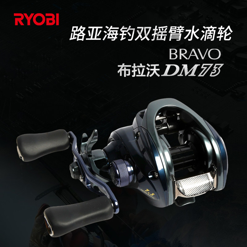 RYOBI利优比布拉沃路亚水滴轮海钓打黑远投泛用水滴轮雷强图片