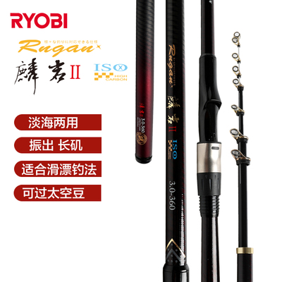 RYOBI利优比麟岩II矶钓竿轻硬矶竿远投滑漂大导环专业海钓矶钓竿