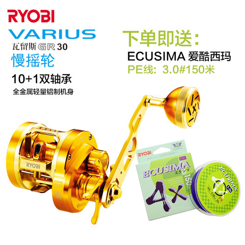 慢摇轮船钓鼓轮RYOBI/利优比