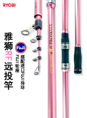 RYOBI利优比雅狮轻硬抛竿轮子碳素海竿远投竿长节海抛竿