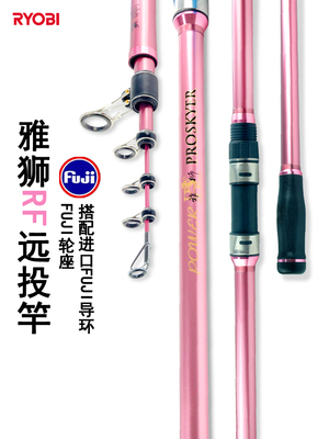 RYOBI利优比雅狮轻硬抛竿轮子碳素海竿远投竿长节海抛竿