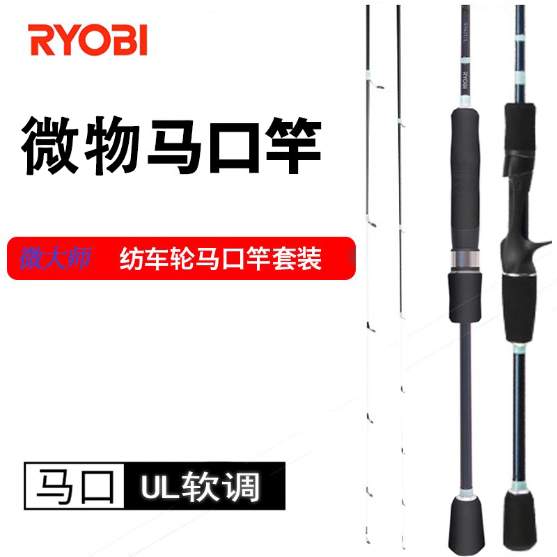 RYOBI利优比微大师马口微物竿UL调远投白条马口翘嘴路亚竿套装R 户外/登山/野营/旅行用品 路亚竿 原图主图