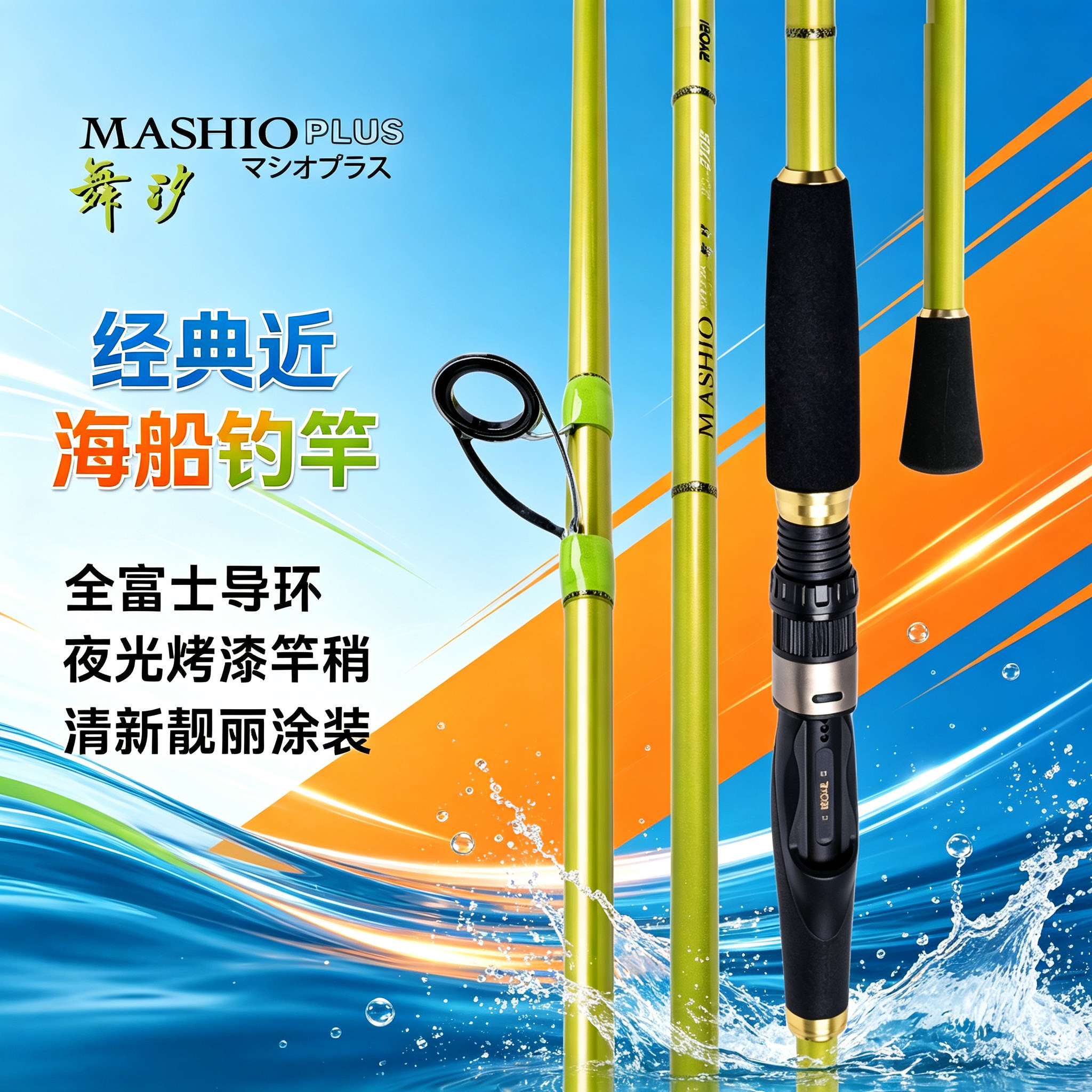 利优比舞汐近海泛用船钓竿海竿图片