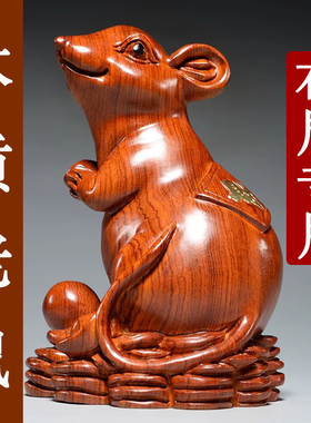 花梨木质老鼠摆件实木十二生肖木头雕刻老鼠吉祥物装饰红木工艺品