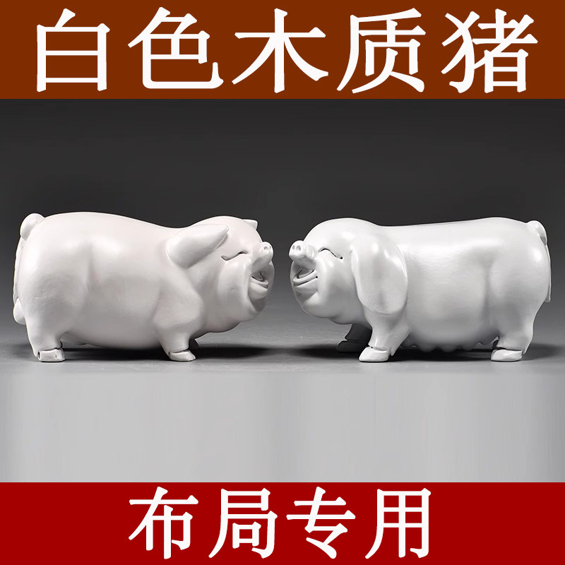 白色实木质猪摆件木制十二生肖