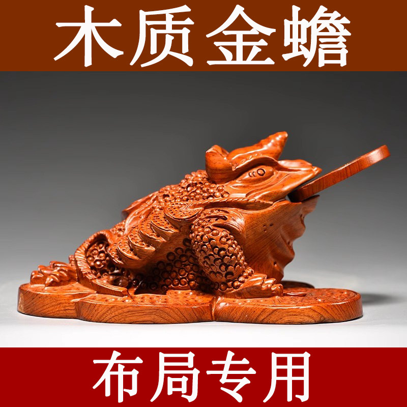 花梨木雕金蟾摆件实木三足献宝蟾蜍家居商铺开业装饰红木工艺礼品