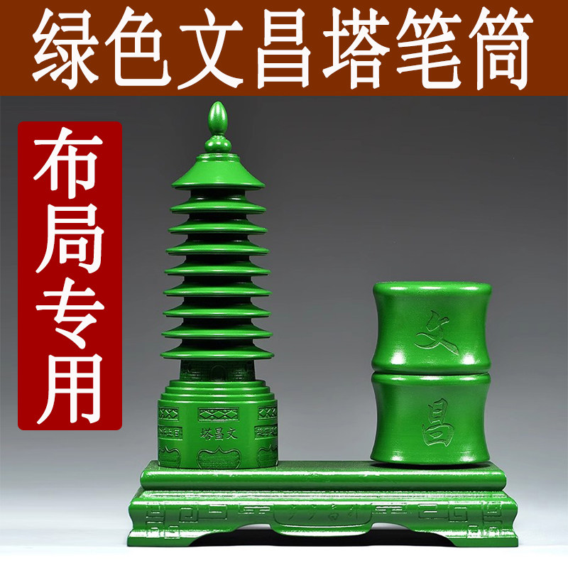 绿色桃木质雕刻9层九层文昌塔笔筒摆件客厅公司办公室书桌装饰品