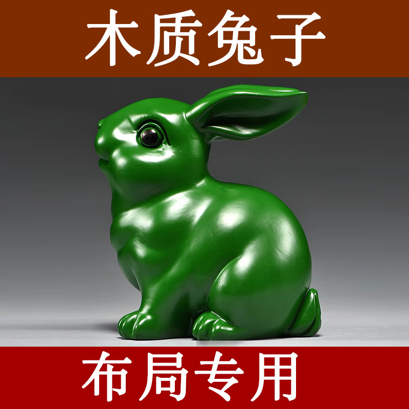 木头兔子摆件十二生肖实木质摆件