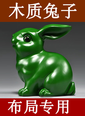 绿色木头小兔子摆件木质雕刻十二生肖木制兔实木吉祥物装饰工艺品