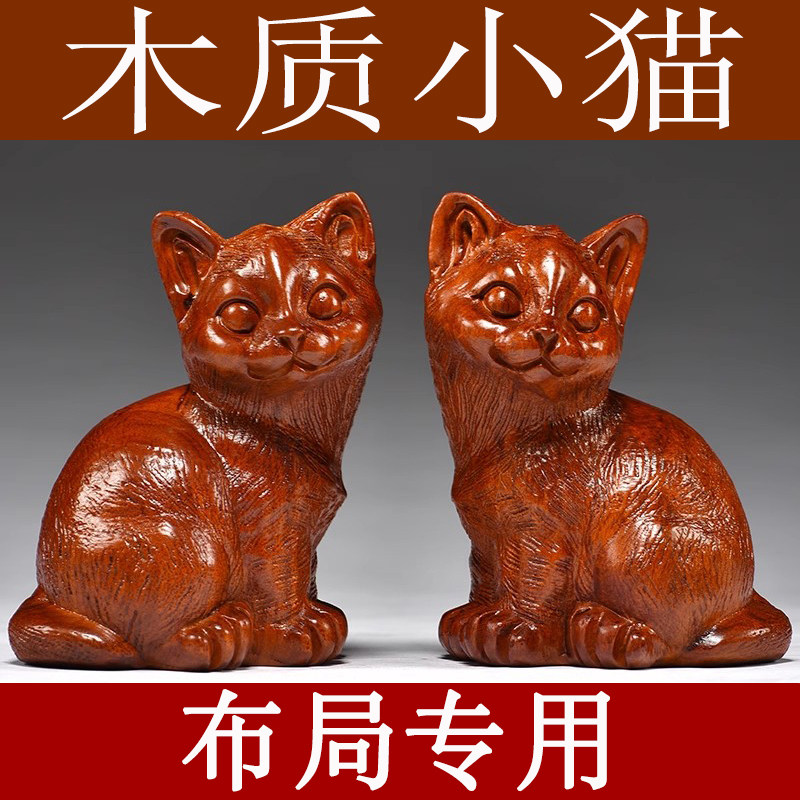 花梨木雕猫摆件动物木猫红木家居客厅新居装饰工艺品店铺开业送礼
