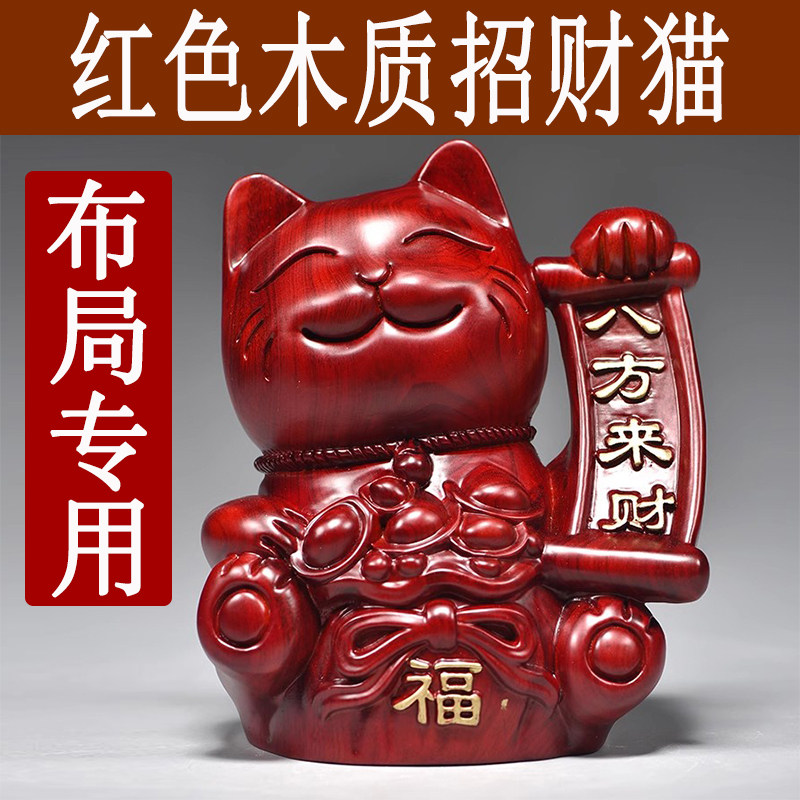 红色木雕招财猫摆件实木