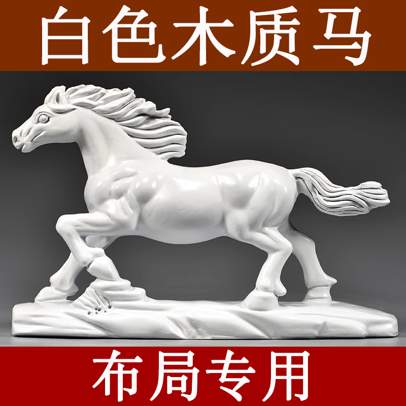 白色木头雕刻实木马摆件十二生肖