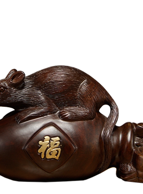 黑檀木元宝家居客厅老鼠摆件