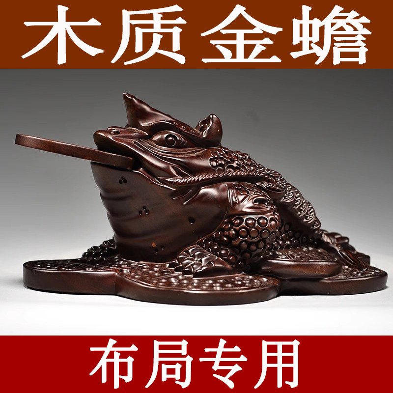 黑檀木雕金蟾摆件实木三足献宝蟾蜍家居商铺开业装饰红木工艺礼品