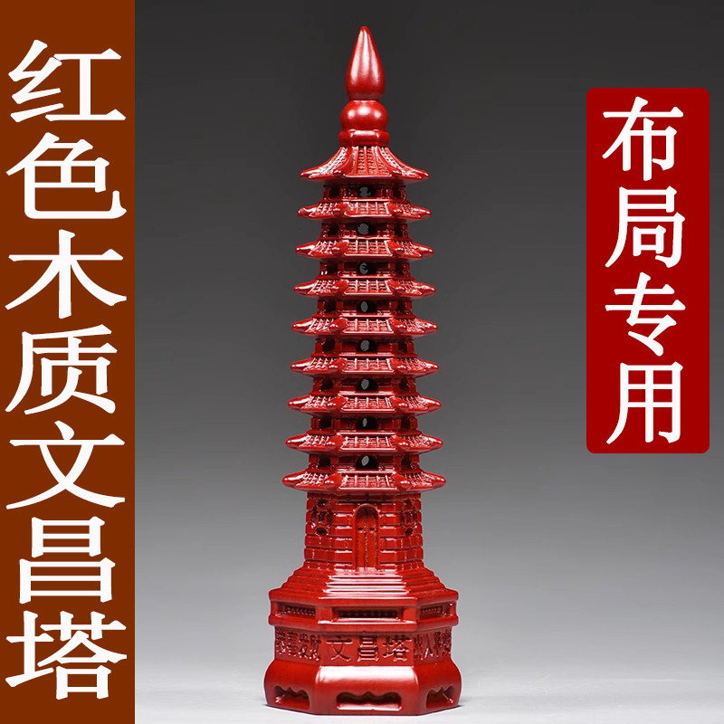 红色纯木质文昌塔九层摆件实木雕刻9层13层办公室装饰红木工艺品