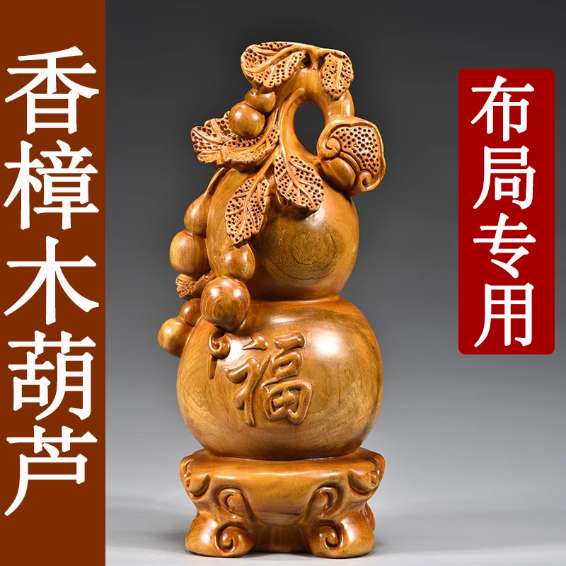 香樟木雕葫芦摆件大号实木雕刻