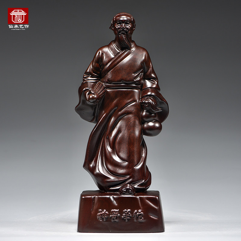 黑檀木雕华佗人像摆件四大名医像