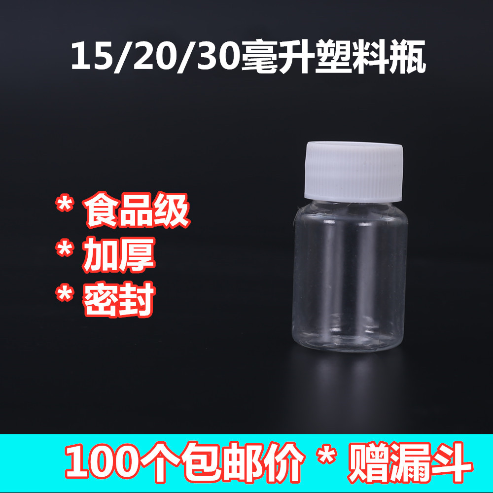 塑料瓶小空瓶分装瓶带盖透明瓶