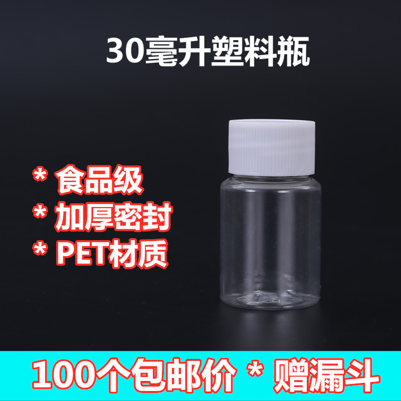 透明PET分装瓶塑料瓶152030ml