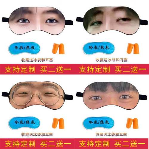丁真蔡徐坤李诞眼罩来图定制
