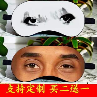 明星科比网红周边眼罩睡觉睡眠遮光眼罩蔡徐坤丁真李诞眼罩定制