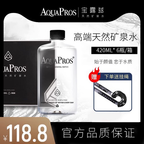 Aquapros宝露兹高端天然矿泉水整箱饮用水弱碱性低氘小分子团水