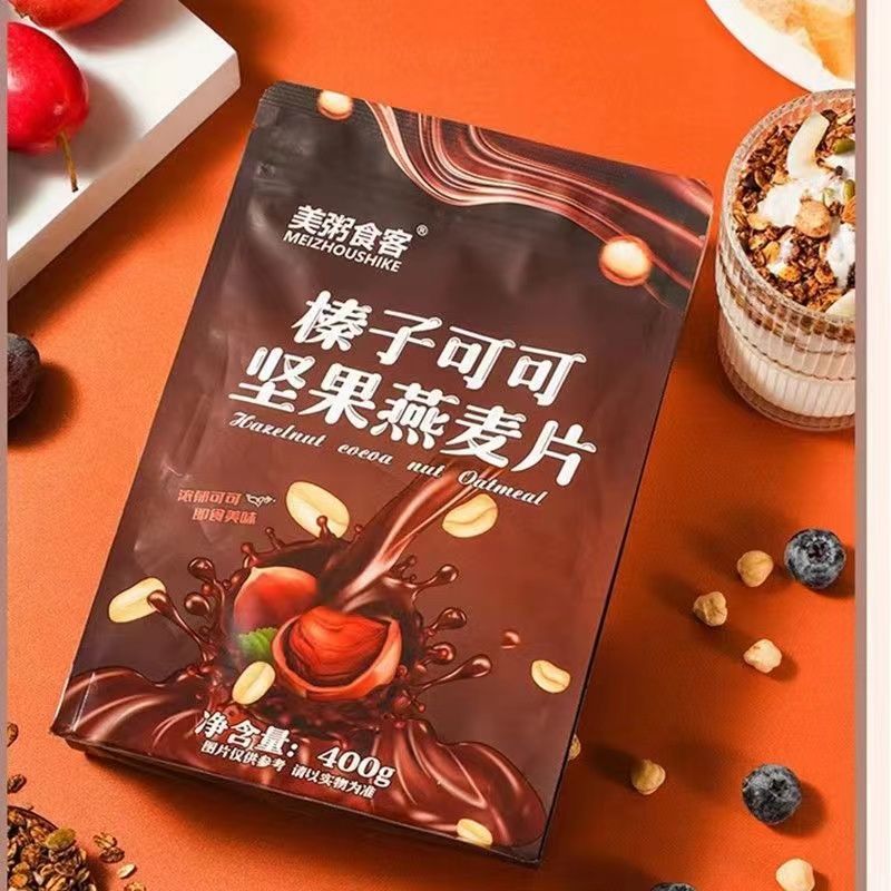 榛子可可坚果燕麦片早餐夜宵冲饮