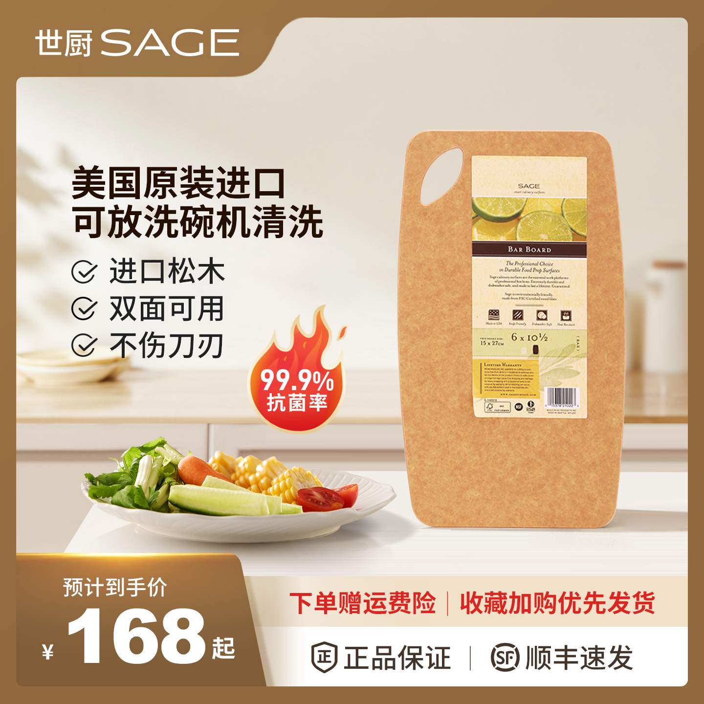SAGE菜板美国进口抗菌实木