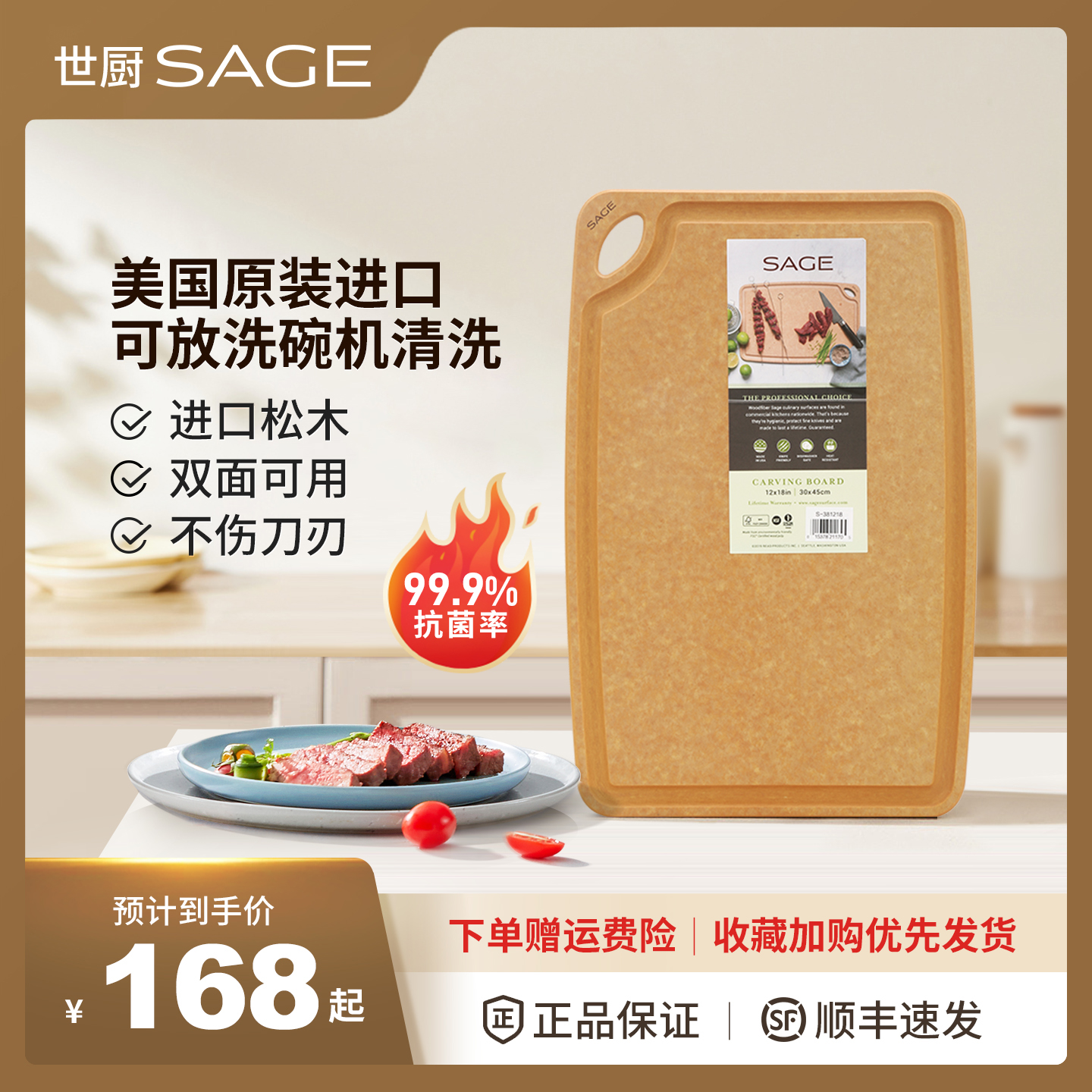 SAGE菜板美国进口抗菌