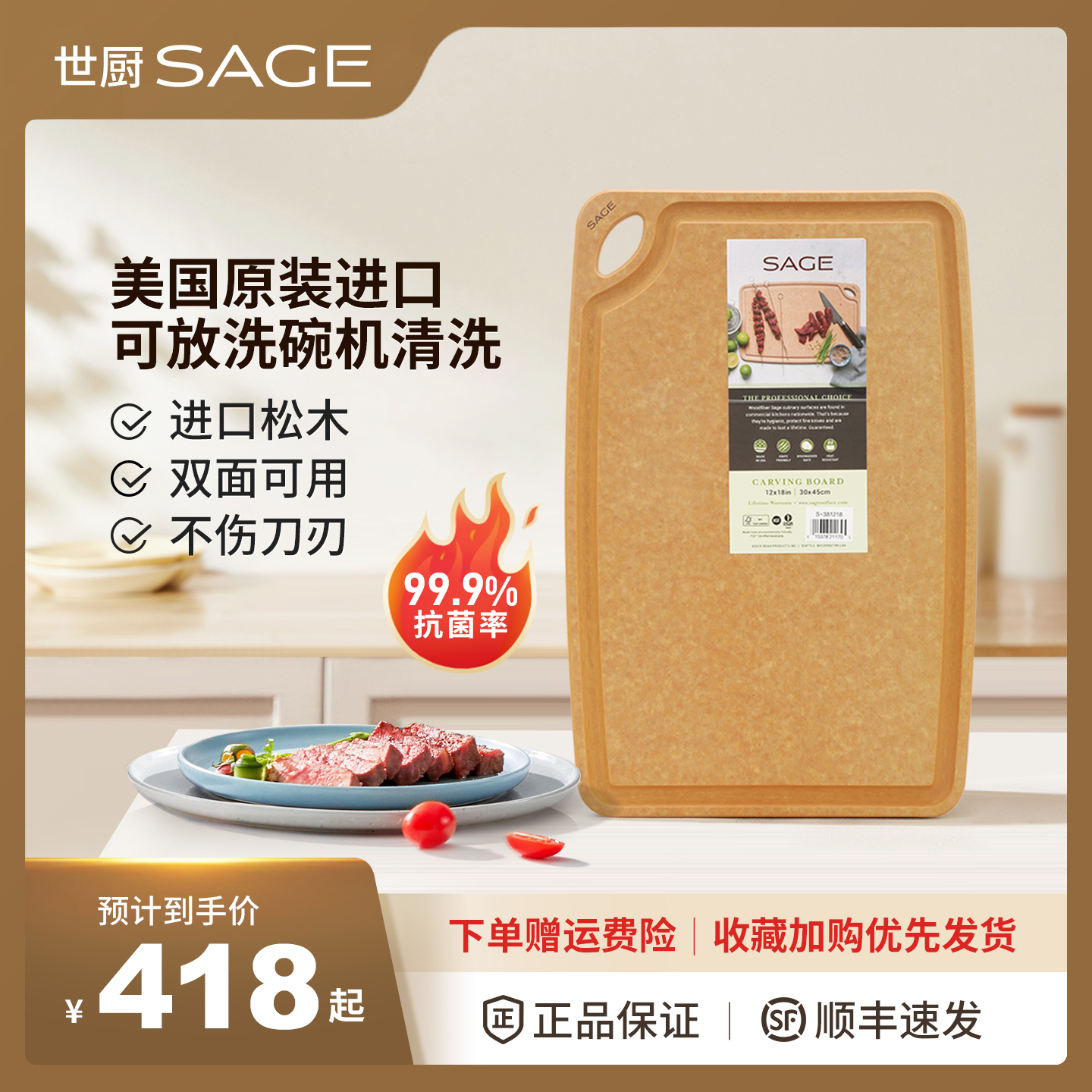美国进口菜板SAGE实木