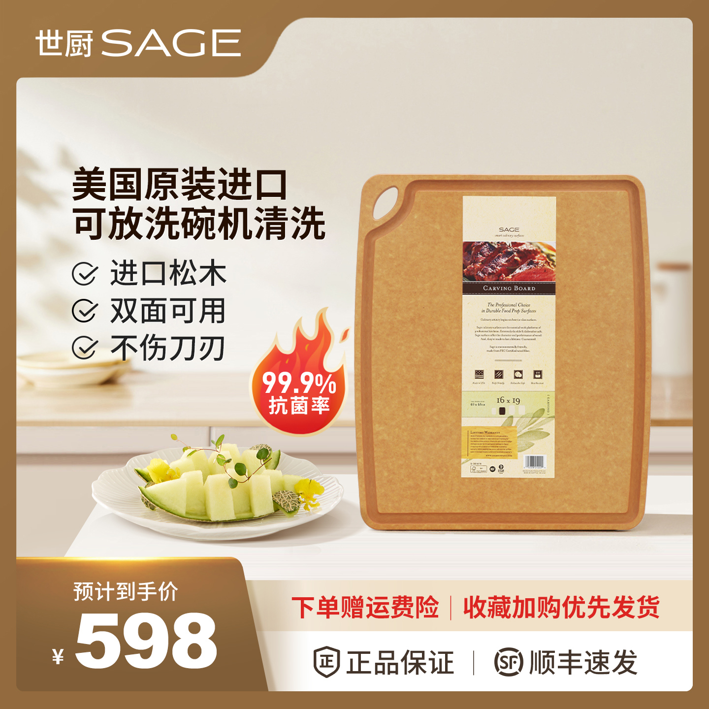 SAGE菜板美国进口抗菌
