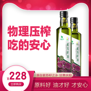 十磨佰年物理冷榨紫苏油食用苏麻油正品冷榨荏油紫苏籽油500ml