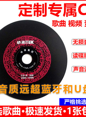 车载CD定制黑胶无损自选曲目