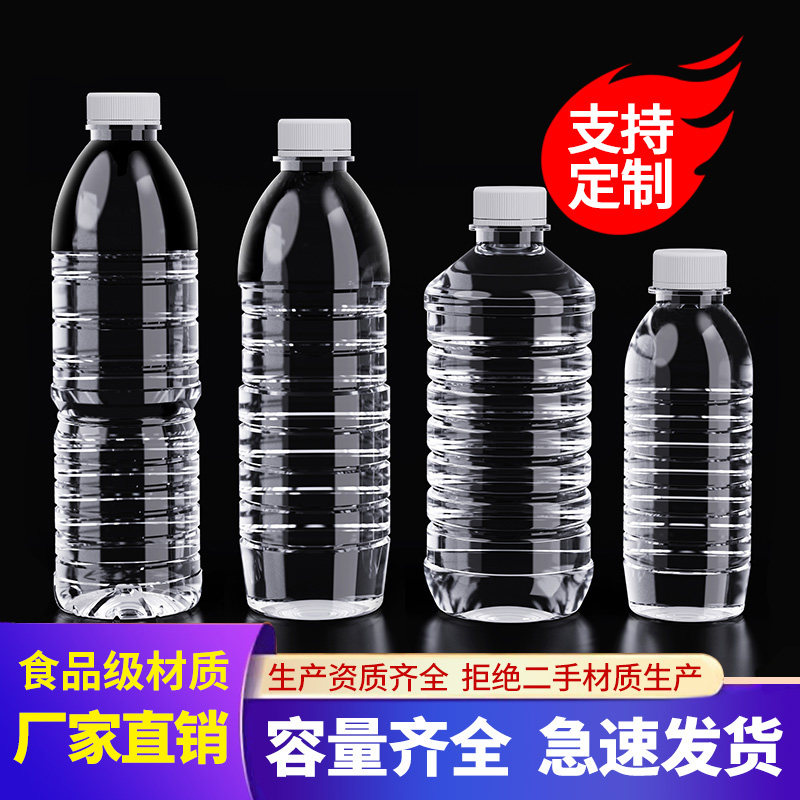 塑料瓶子500ml带盖矿泉水瓶