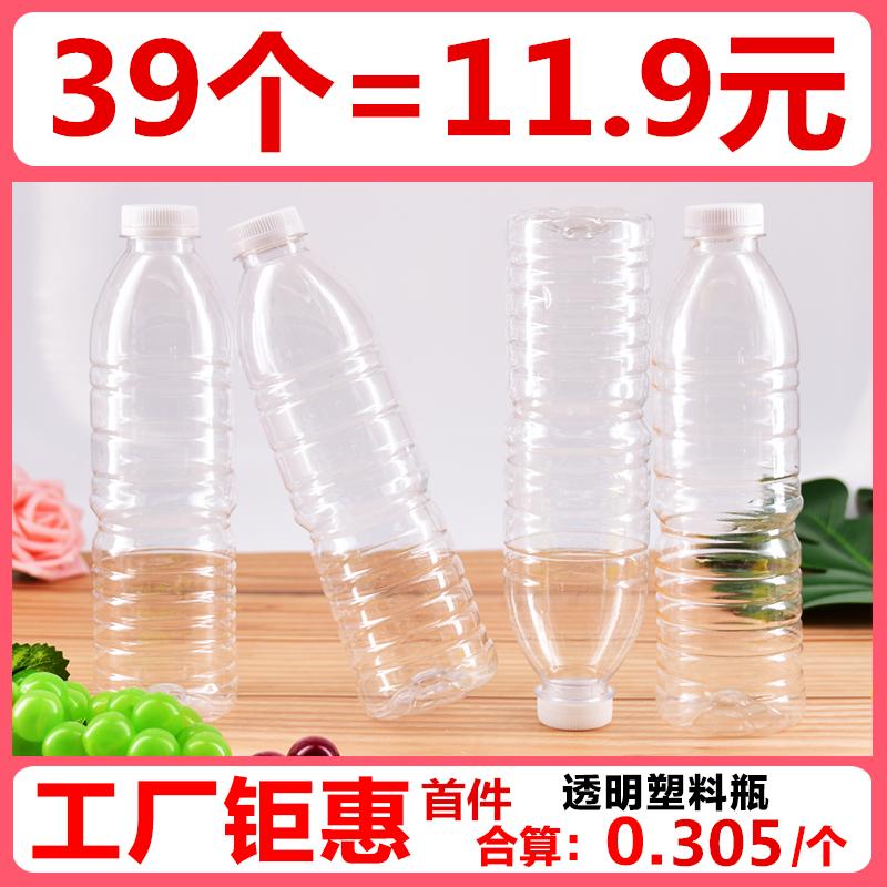 一次性矿泉水空瓶子500ml透明塑料瓶子一斤带盖密封PET分装饮料瓶