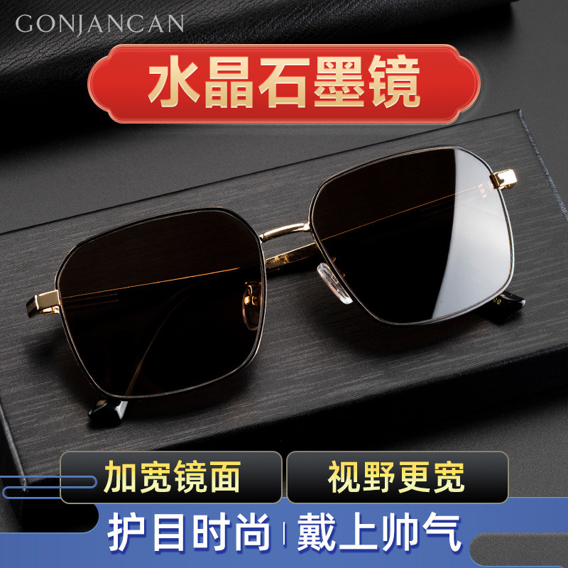 水晶眼镜水晶石太阳镜石头墨镜高清护目老人清凉开车防晒东海时尚